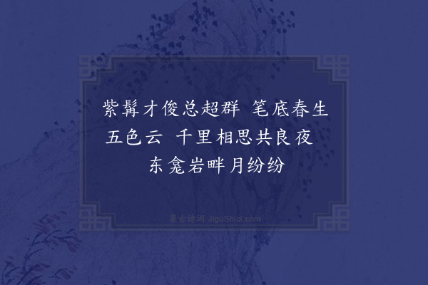 唐文凤《寄钟子常文学·其一》