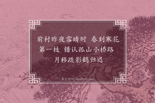 唐文凤《题墨梅·其一》