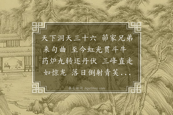 唐文凤《洞天曲》