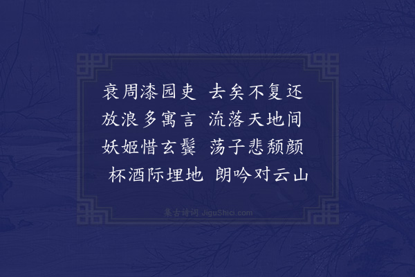 张吉《次韵桑民怿和晦庵先生读道书六首·其六》