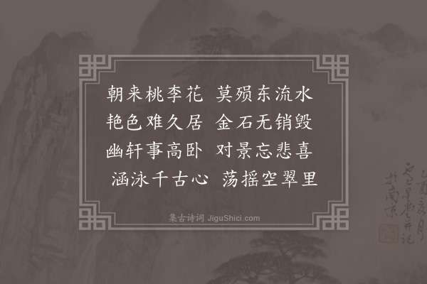 张吉《挹翠轩》