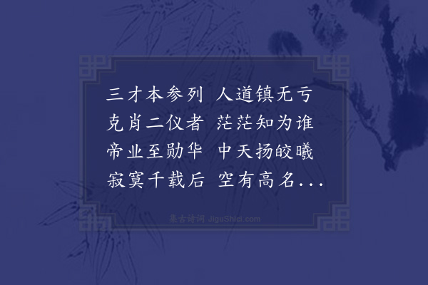 张吉《曲阜谒孔庙》