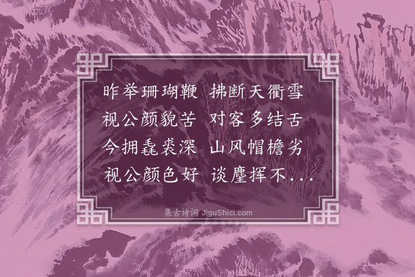 张吉《戏赠刘少卿》