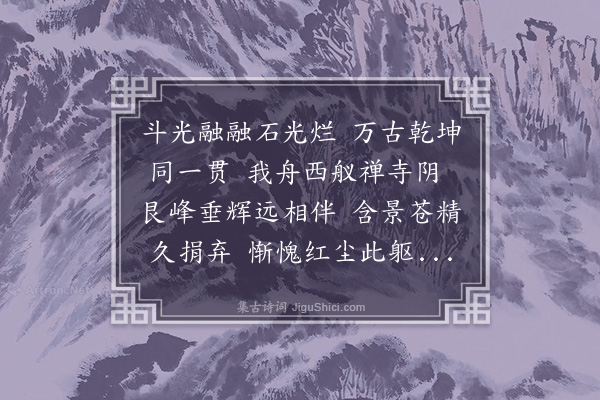 张吉《游七星岩》