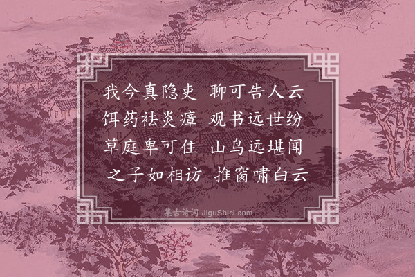 张吉《遣闷》