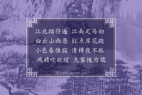 张吉《东流》