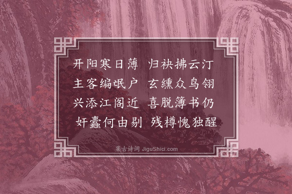 张吉《晓发开建》