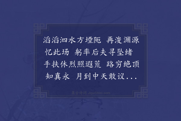 张吉《次韵苏提学伯诚游白鹿洞五首·其一》