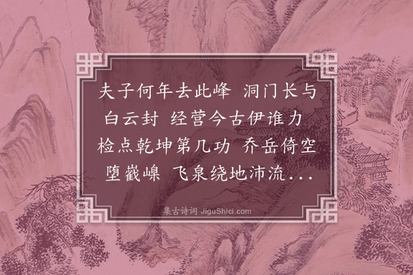 张吉《次韵苏提学伯诚游白鹿洞五首·其四》