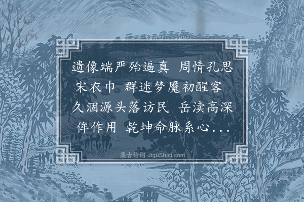 张吉《卢溪谒周元公祠次韵》