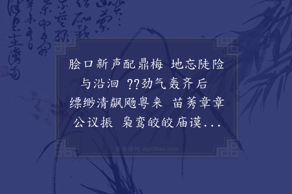 张吉《和杨大参志仁见寄》