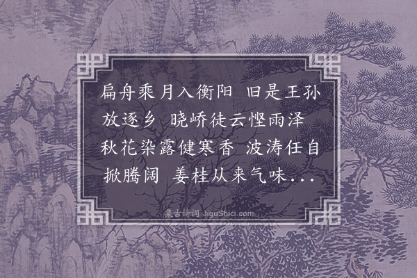 张吉《和林大参衡玉湘行一首》