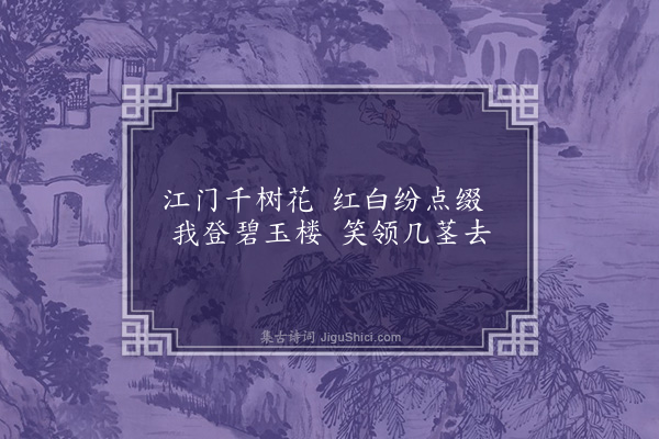 张吉《次韵留别白沙先生·其二》