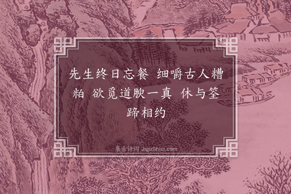 张吉《茅林八景为姜太守题·其八·芸馆书声》