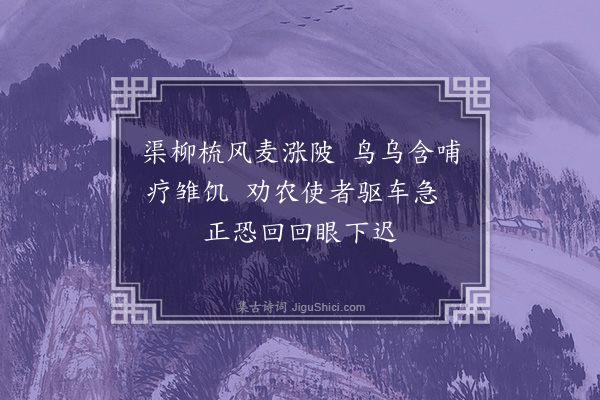 张吉《章丘道中》