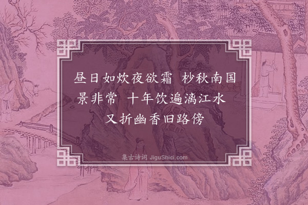 张吉《重泛府江三绝·其一》