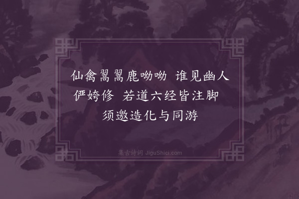 张吉《喜天初徙寓三茅观三绝·其三》