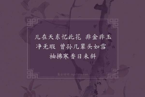 张吉《玉萱诗·其二》