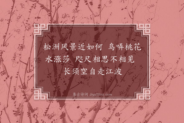 张吉《松洲庄四景题赠刘景用·其一》