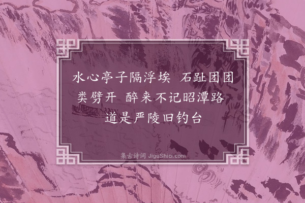 张吉《桂林杂题十一绝·其九》