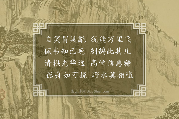 邹智《偶成》