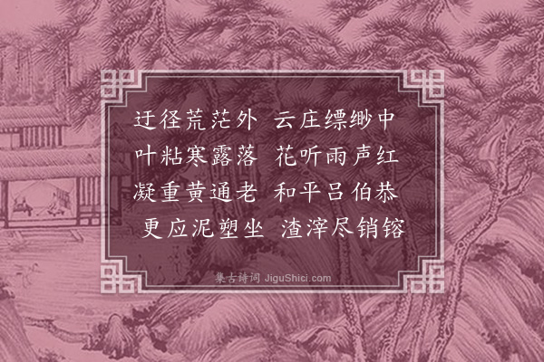 邹智《题宽斋卷》