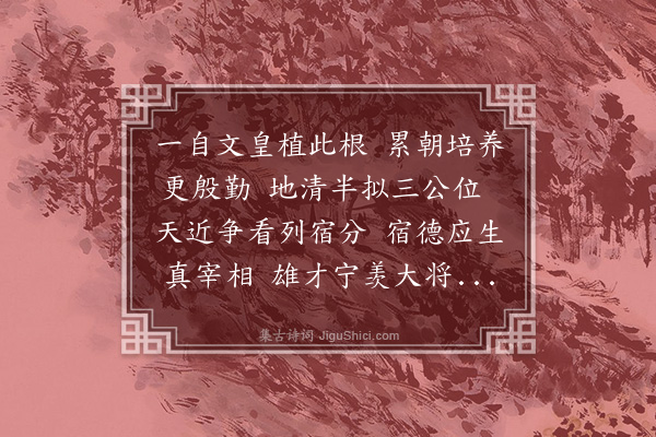 邹智《玉堂槐》