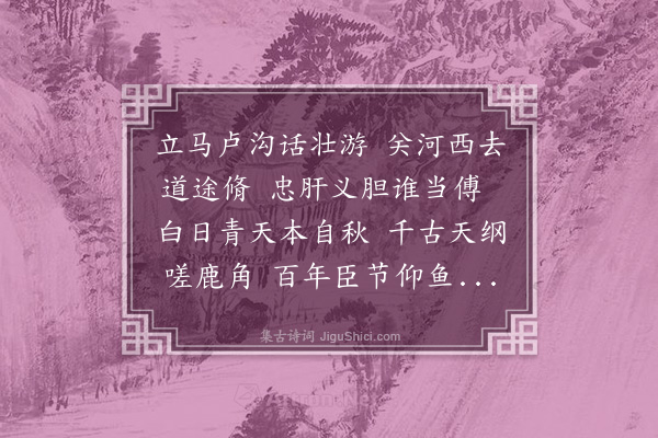 邹智《送李天瑞之咸宁·其一》