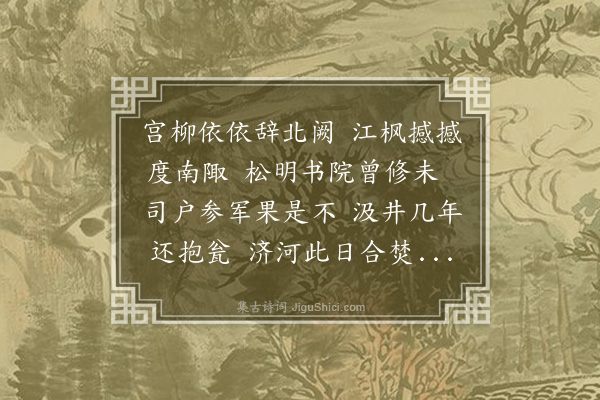 邹智《漫赋寄杨方震》