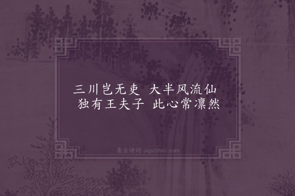 邹智《三事堂·其二·慎》