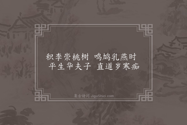 邹智《哭华伯瞻·其二》