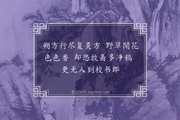 邹智《题古城集》