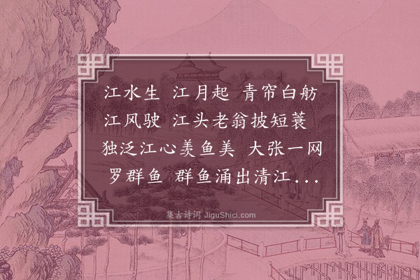 邹智《清江捕鱼图》