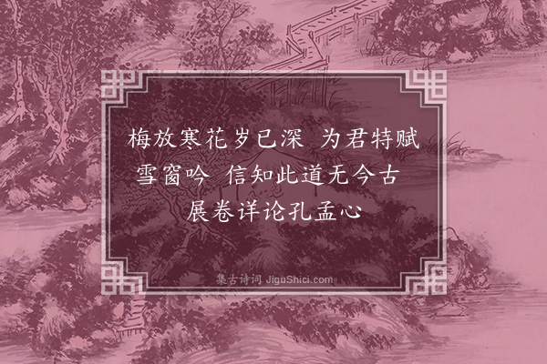 胡居仁《送徐生归》