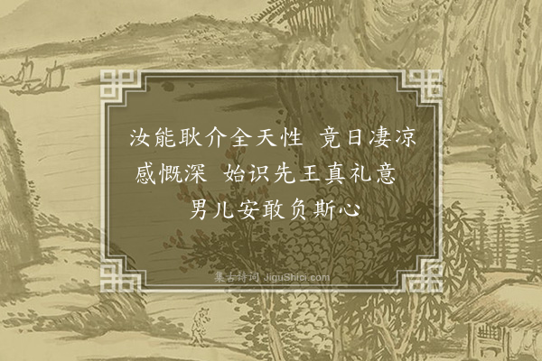 胡居仁《叹雉死》