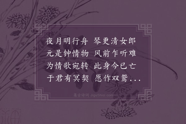 朱诚泳《宛转歌》