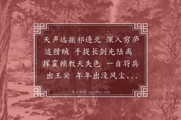 朱诚泳《燕歌行》