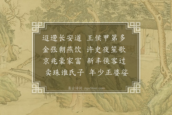 朱诚泳《长安道》