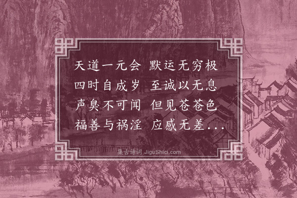 朱诚泳《感寓·其一》