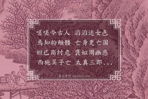 朱诚泳《感寓·其十四》