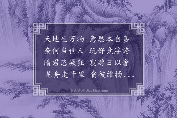 朱诚泳《感寓·其十七》