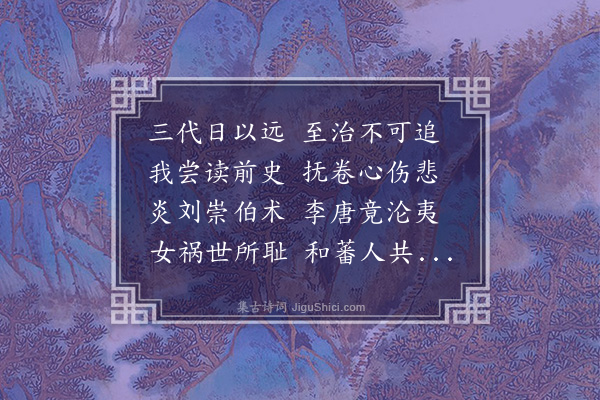 朱诚泳《感寓·其二十》