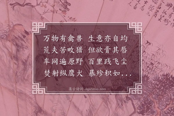 朱诚泳《感寓·其三十六》