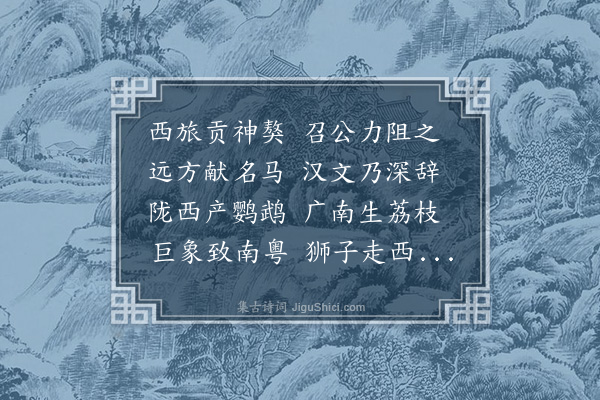 朱诚泳《感寓·其五十七》