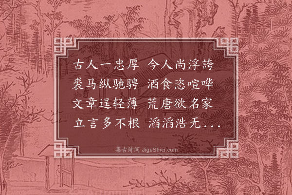 朱诚泳《感寓·其七十六》