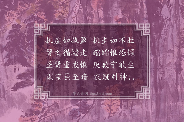 朱诚泳《感寓·其八十二》