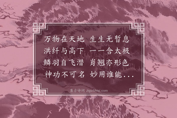 朱诚泳《感寓·其八十三》