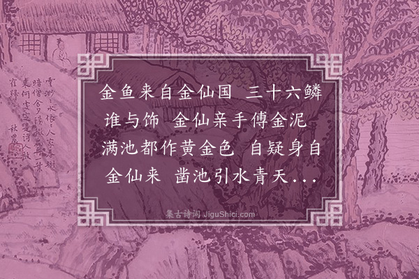 朱诚泳《金鱼歌》