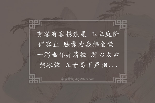 朱诚泳《听嵇美中弹琴》