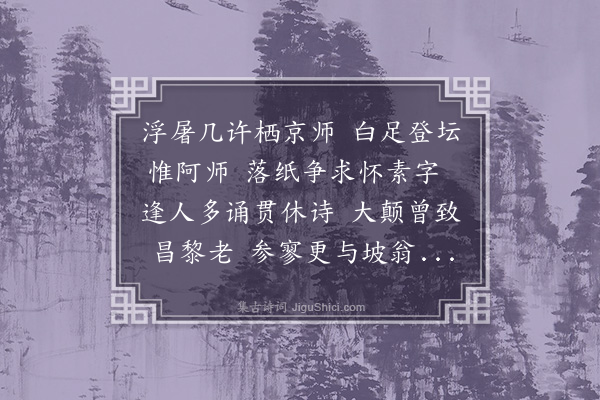 朱诚泳《寄暹日华上人》